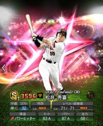 極7人 巨人純正 松井秀喜 張本勲 中畑清 坂本勇人など