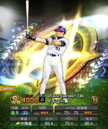 イチロー【極】山本由伸 奥川 菅野 セレ坂倉など有能S3アカ