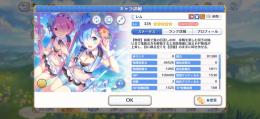 リゼロコラボコンプ引退垢