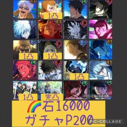 🌈【初期垢石1万 ガチャP200】2周年＆2.5周年他限定や未恒常多数 呪霊登校班完凸