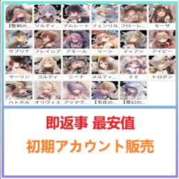 国内業者が丁寧に対応🔶メメモリ🔶検索可 人気キャラ1体~ 初期アカウント販売
