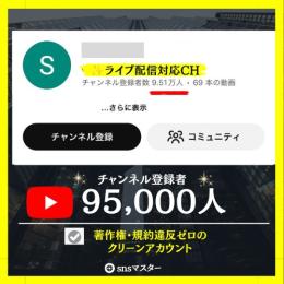 【銀の盾目前✨】登録者9.5万人YouTubeアカウント【366万再生突破!!】