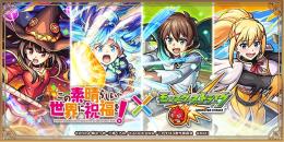 このすばコラボ開催中❗️オーブ2950〜3300個🌈コラボ・αを含む120~190体所持✨