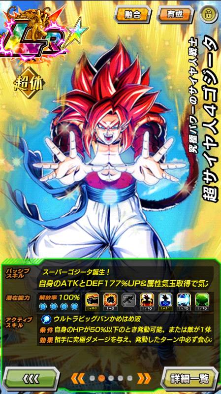 強垢 7周年ゴジータ4完凸 ゴクベジ3凸 覚醒済み 完凸lr5体 ドッカンバトル ゲームクラブ
