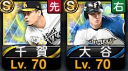 エナジー980 大谷翔平