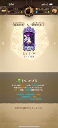 闇マエル必殺MAX,衣装コンプ　石420