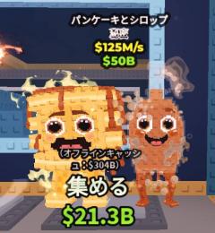 激安✨ パンケーキ ✨