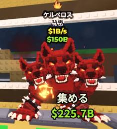Cerberus/ケルベロス/1B