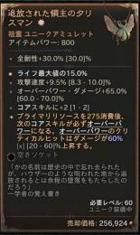 1★追放されたタリスマン　ライフGA60％