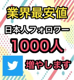 メディア出演の実績💫Twitterフォロワー1000人以上増加します‼️