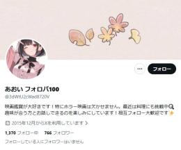 【高アクティブ OLD垢】日本人フォロワー765人 Noシャドウバン 気取り垢 自動納品 最安値