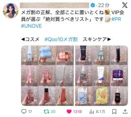 【フォロワー約１.３万人】コスメ・美容・韓国コスメ / 女性向け / 運用資料お渡し可