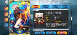 ジャンヌ オルタ宝具５　値下げ交渉可