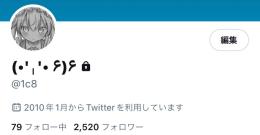 Twitter3文字アカウント