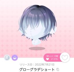 グローグラデショート