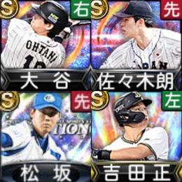 リセマラ🍀エナジー1739🍀(打者)大谷翔平🍀佐々木朗希🍀松坂大輔🍀Sランク選手45人