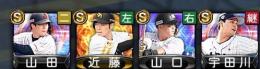 最新シリーズ近藤　侍ジャパン山田・宇田川