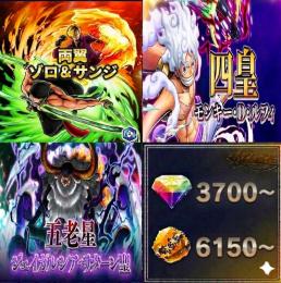 ゾロ&サンジ+四皇ルフィ+サターン、金かけら6150〜、ダイヤ3700~、初期