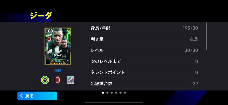 イーフト垢！値下げ交渉可！｜イーフト｜ゲームクラブ