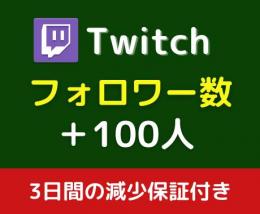 Twitch ツイッチ の代行 アカウント売買とrmtはゲームクラブ