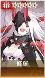 リセマラ垢 星五キャラ1体 修羅 即時対応