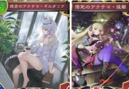統音のアナテマギルダリア+傍死のアナテマ徒姫 エクスチェンジチケット レジェンド3-20枚