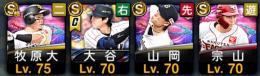 エナジー1000 牧原極.大谷翔平　KONAMI未連携