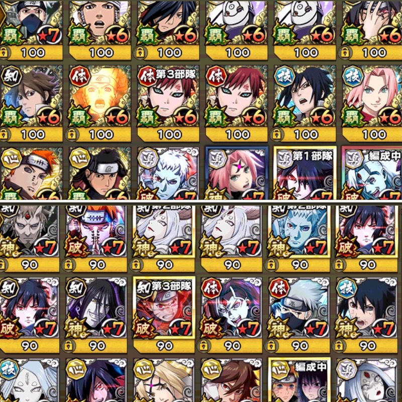 確認用有キャラ大量追加 柱間 マダラ有 7闘忍カカシ闘忍セミコンプ垢絆ナルサス 金枠多数 ナルコレのアカウント売買サイト