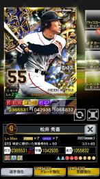2威風名球会松井強化済
