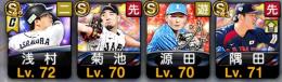 西武　浅村.菊池雄星.源田.隅田　KONAMI未連携