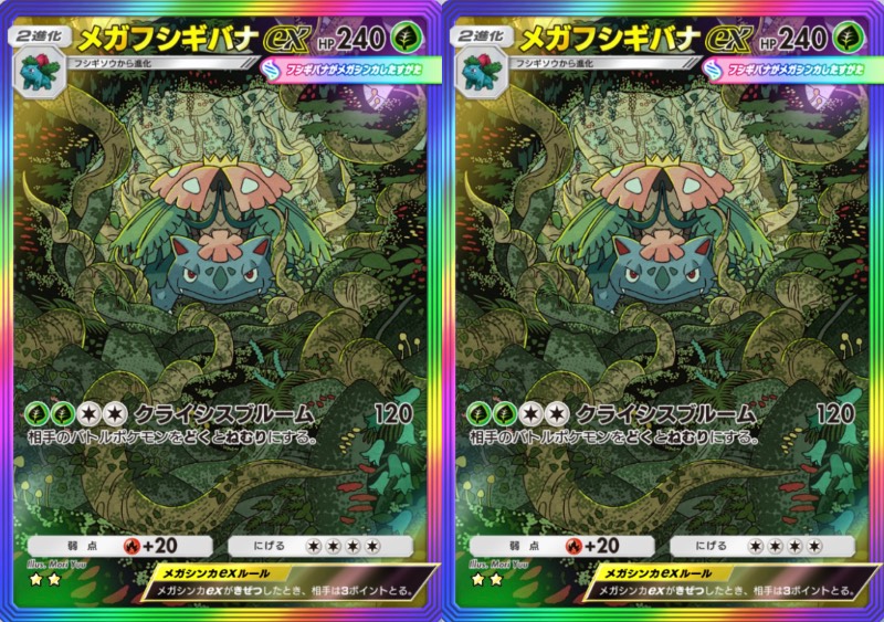 トレード】虹枠メガフシギバナ2枚 日本語｜ポケポケ｜ゲームクラブ