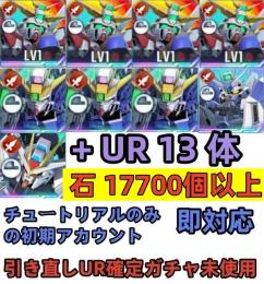 初期垢 UR確定未使用+ゴッド完凸+ウイングゼロEW2凸+Hi-ν+ストライクフリー