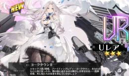 アズールレーン　リセマラ 　アカウント　UR３体　ヨーク島風　信濃　c524