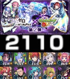 【リゼロコラボ開催】オーブ2110個所持　ラインハルト 乙骨所持