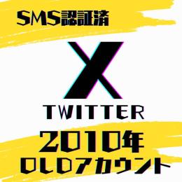 💎検索欄【最新】掲載垢💎 2010年作成 𝕏(Twitter) OLDアカウント × 5個