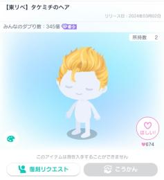 東リベ タケミチのヘア