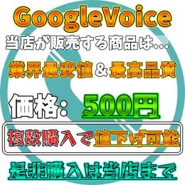 ⭐️永久に使えます⭐️GmailGoogleVoice 【1個】