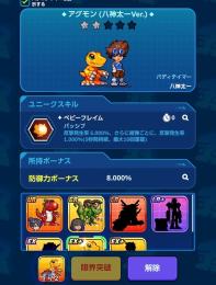 廃課金　ウォーグレイモン3凸&太一2凸