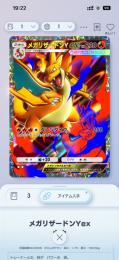 ポケポケ 黒枠メガリザードンY 1枚 トレード