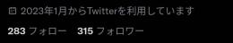 高アクティブ垢 挨拶ツイート垢