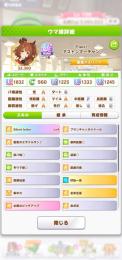 水マルなど完凸★3ウマ娘35体！！