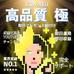  登録者1000人【高品質 極】収益化済みYouTubeチャンネル【即日収益】