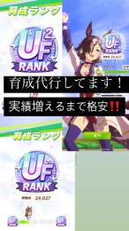 育成代行格安でしてます‼️