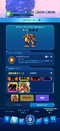 ウォーグレイモン星2(1凸)   ダイヤパス購入済