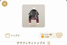 グラフィティトップス　グレデリーショップ