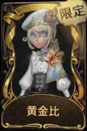 急ぎにつき破格 限定UR黄金比