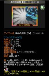 風神の演舞EX売ります