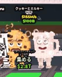 【Steal a Brainrot】Cooki and Milki 無言購入⭕️