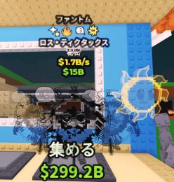 【🔥業界最安値🔥】ファントムロスチクタク 1.7b