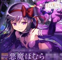 悪魔ほむら+130000個石以上+星5キャラ13~18体+🔑鍵120枚+5星鍵1枚